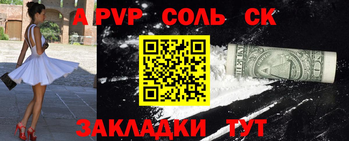 A-PVP СК  Вход с VPN  APVP СК КРИС  Alpha-PVP VHQ  Ялуторовск 