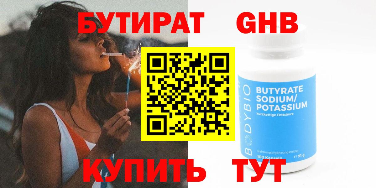 БУТИРАТ 1.4BDO  Вход с VPN  Ялуторовск 