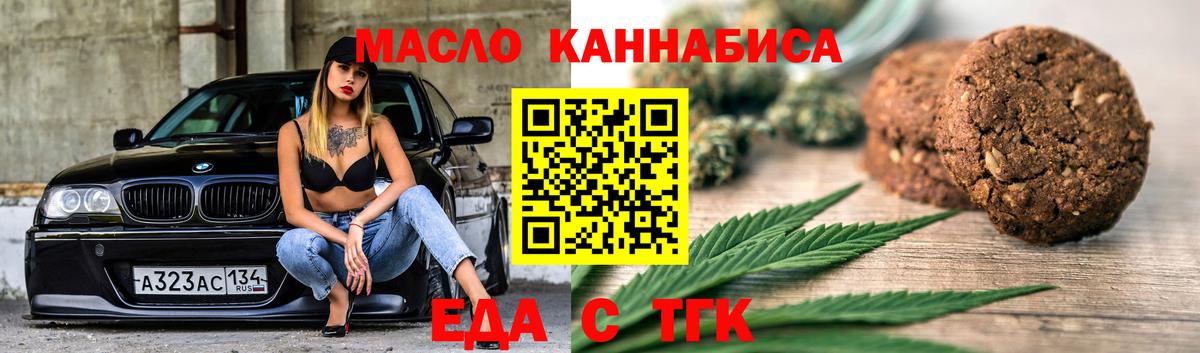 Ялуторовск  Еда ТГК марихуана  Вход с VPN 