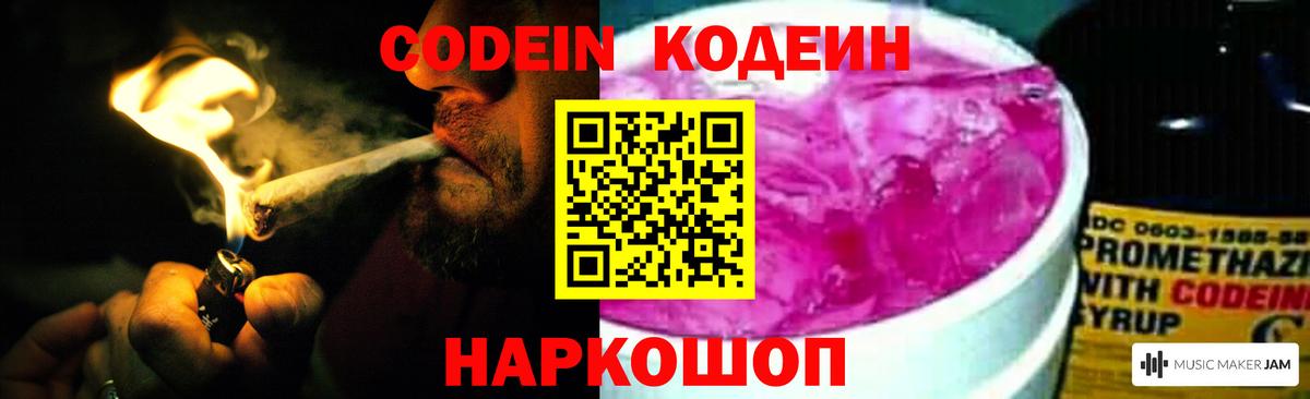 Кодеин напиток Lean (лин)  Вход с VPN  Ялуторовск  Codein Purple Drank 