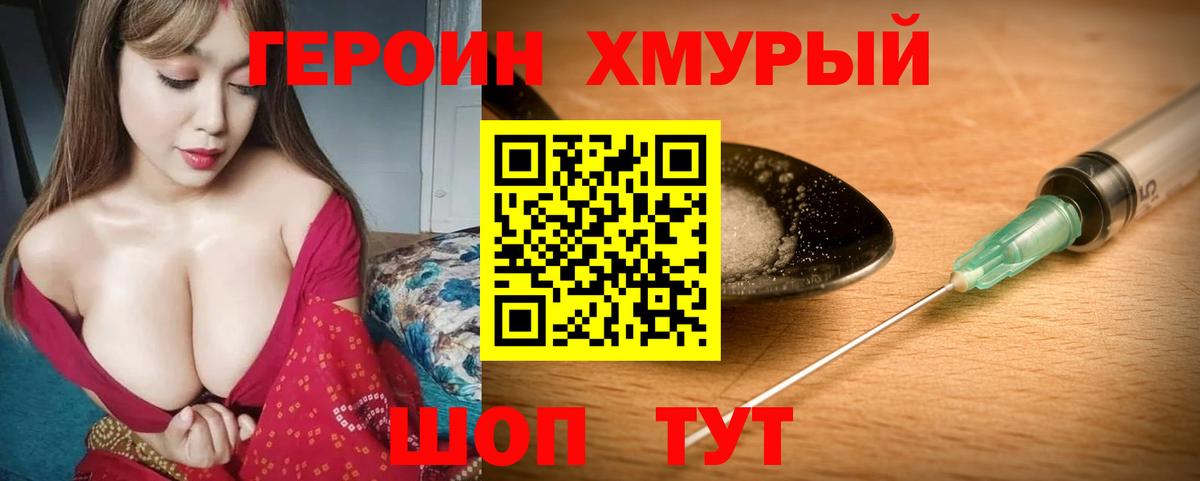 ГЕРОИН Heroin Ялуторовск