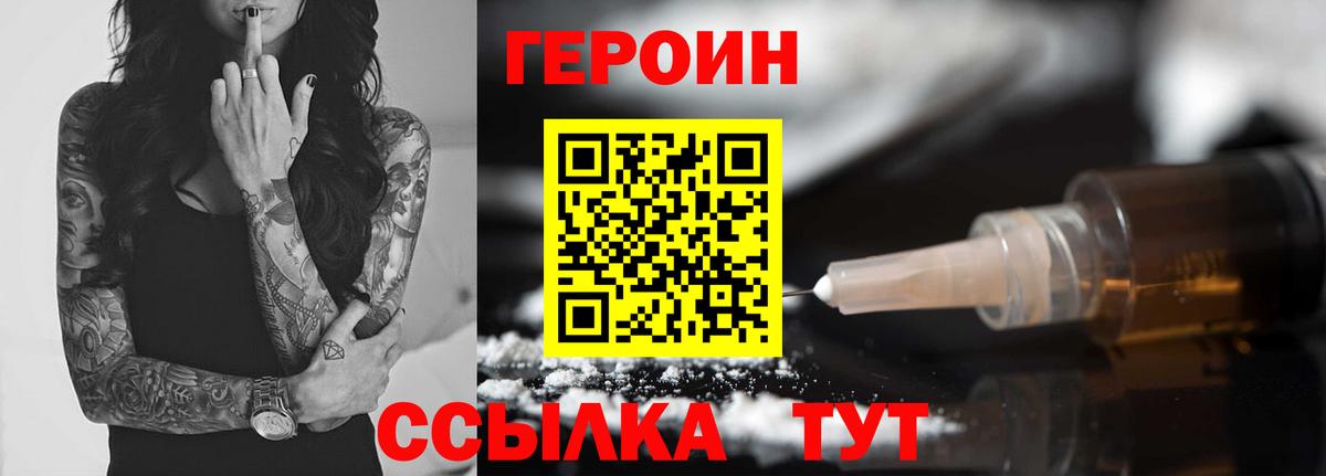 ГЕРОИН белый  ГЕРОИН  Ялуторовск  Вход с VPN 