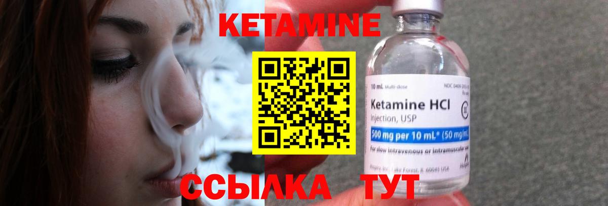КЕТАМИН ketamine  Вход с VPN  Ялуторовск 