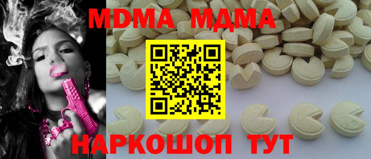 MDMA кристаллы  MDMA молли  Вход с VPN  MDMA  Ялуторовск 