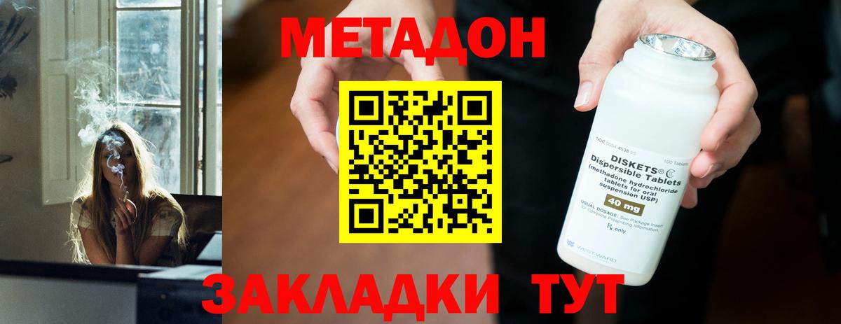 Метадон кристалл Ялуторовск